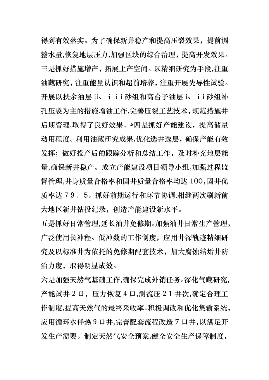 油田员工述职报告_第4页