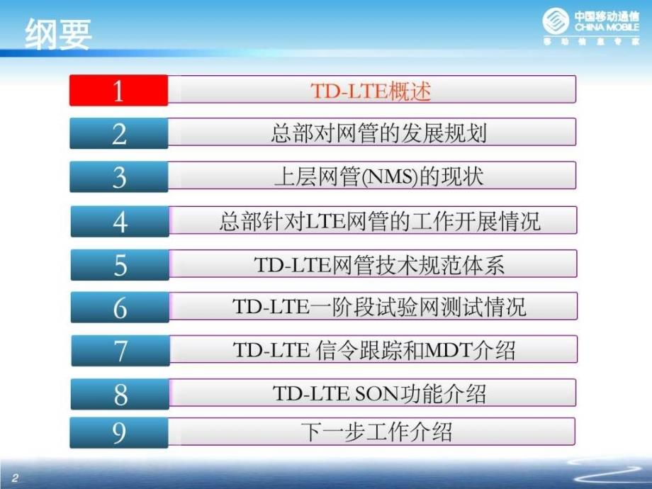 lte网管培训0326v2xxx信息与通信工程科技专业资料_第2页