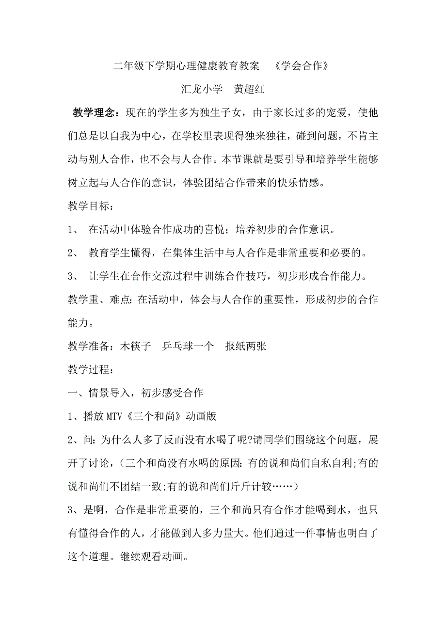 二年级下学期心理健康教育教案_第1页