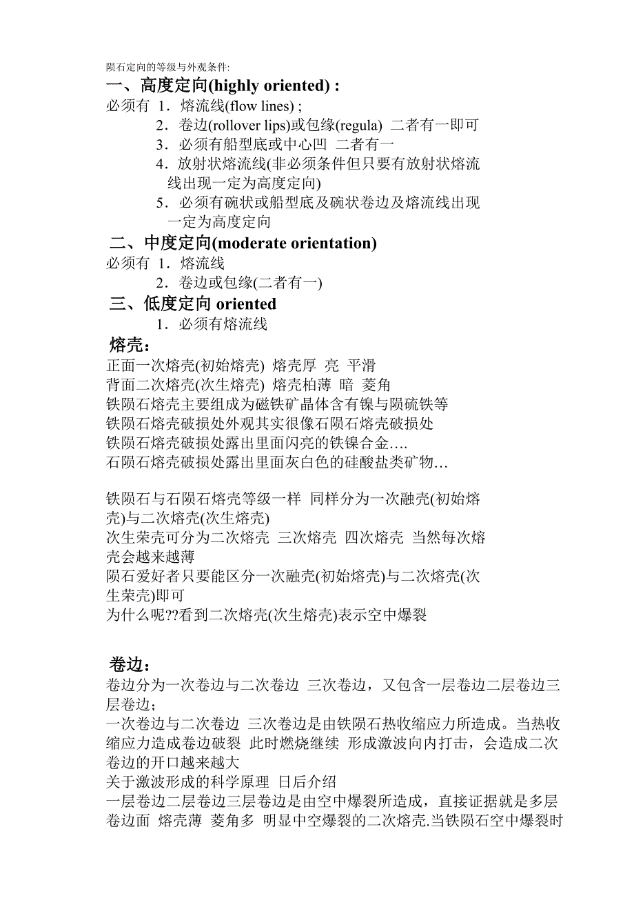 ALIN陨铁特征.doc_第1页