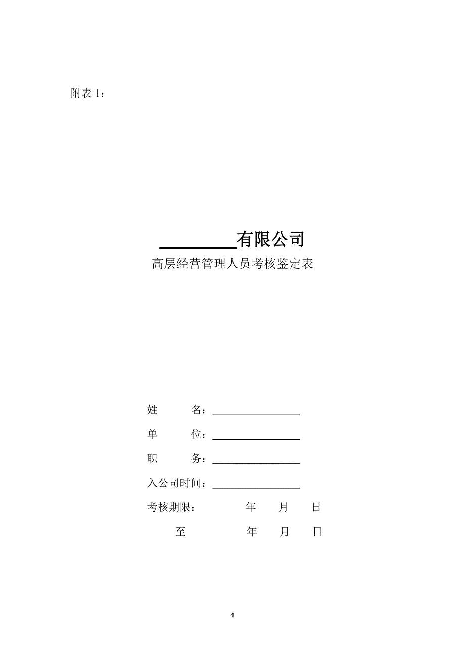 绩效工资发放办法.doc_第4页