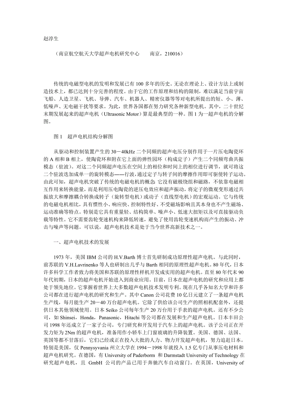 超声电机的发展应用及未来_第1页