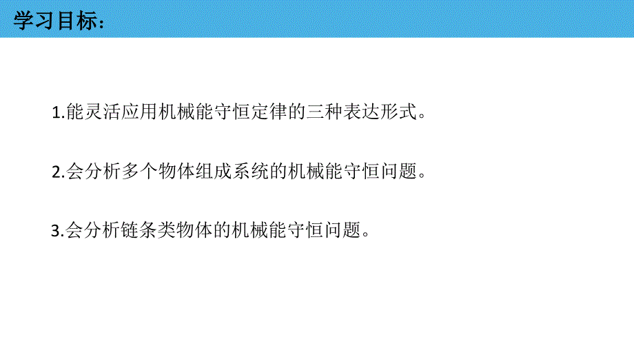 第七章专题四机械能守恒定律的应用人教版高中物理必修二课件共16张PPT_第2页