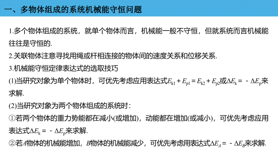 第七章专题四机械能守恒定律的应用人教版高中物理必修二课件共16张PPT_第3页