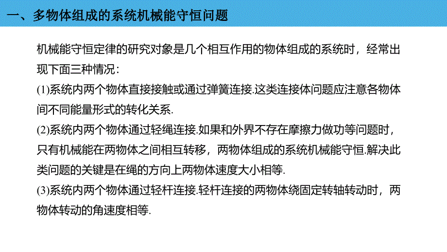 第七章专题四机械能守恒定律的应用人教版高中物理必修二课件共16张PPT_第4页