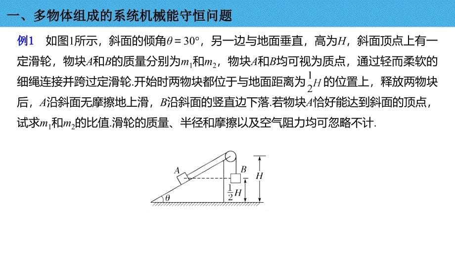 第七章专题四机械能守恒定律的应用人教版高中物理必修二课件共16张PPT_第5页