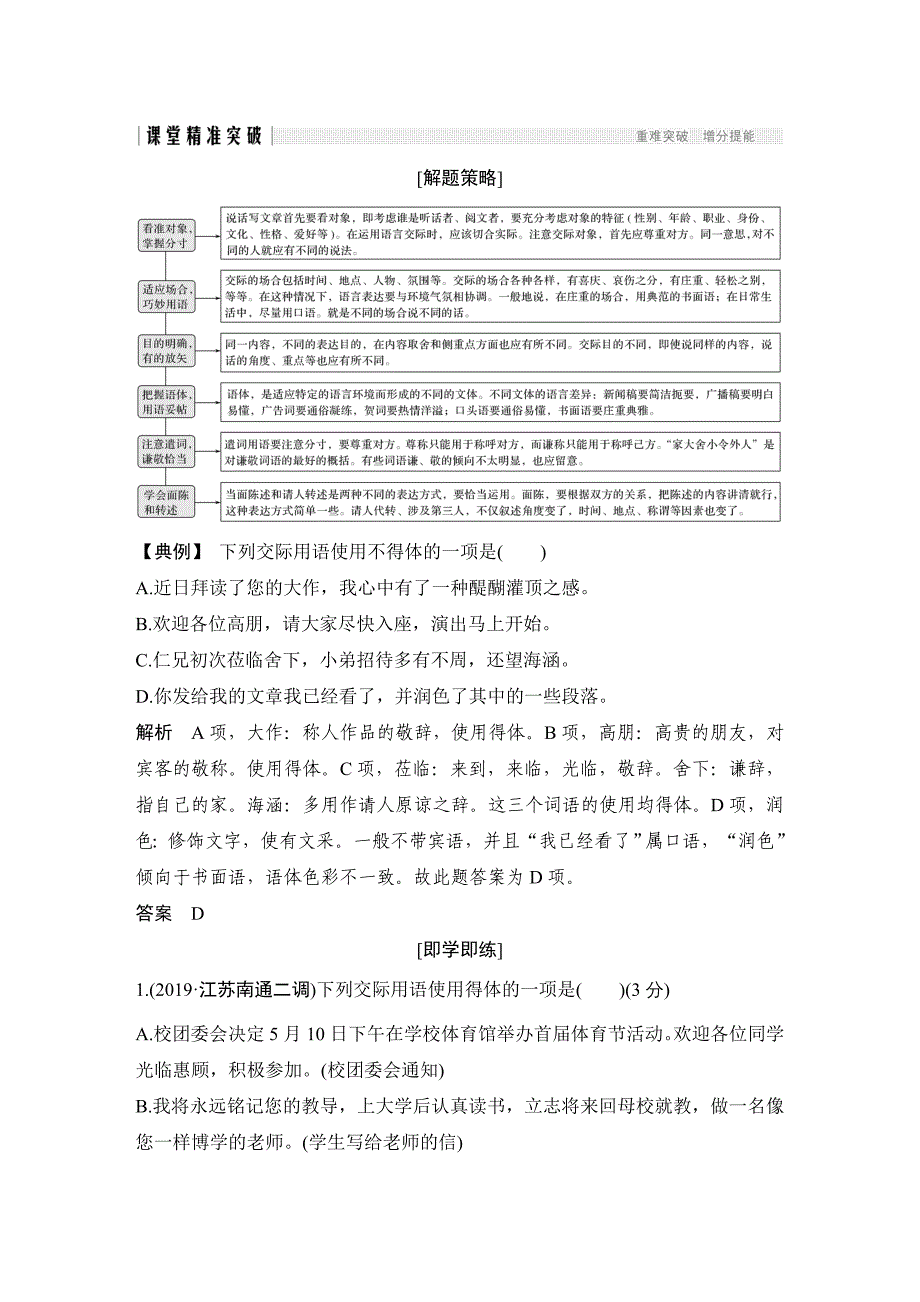 题型研训三得体_第2页