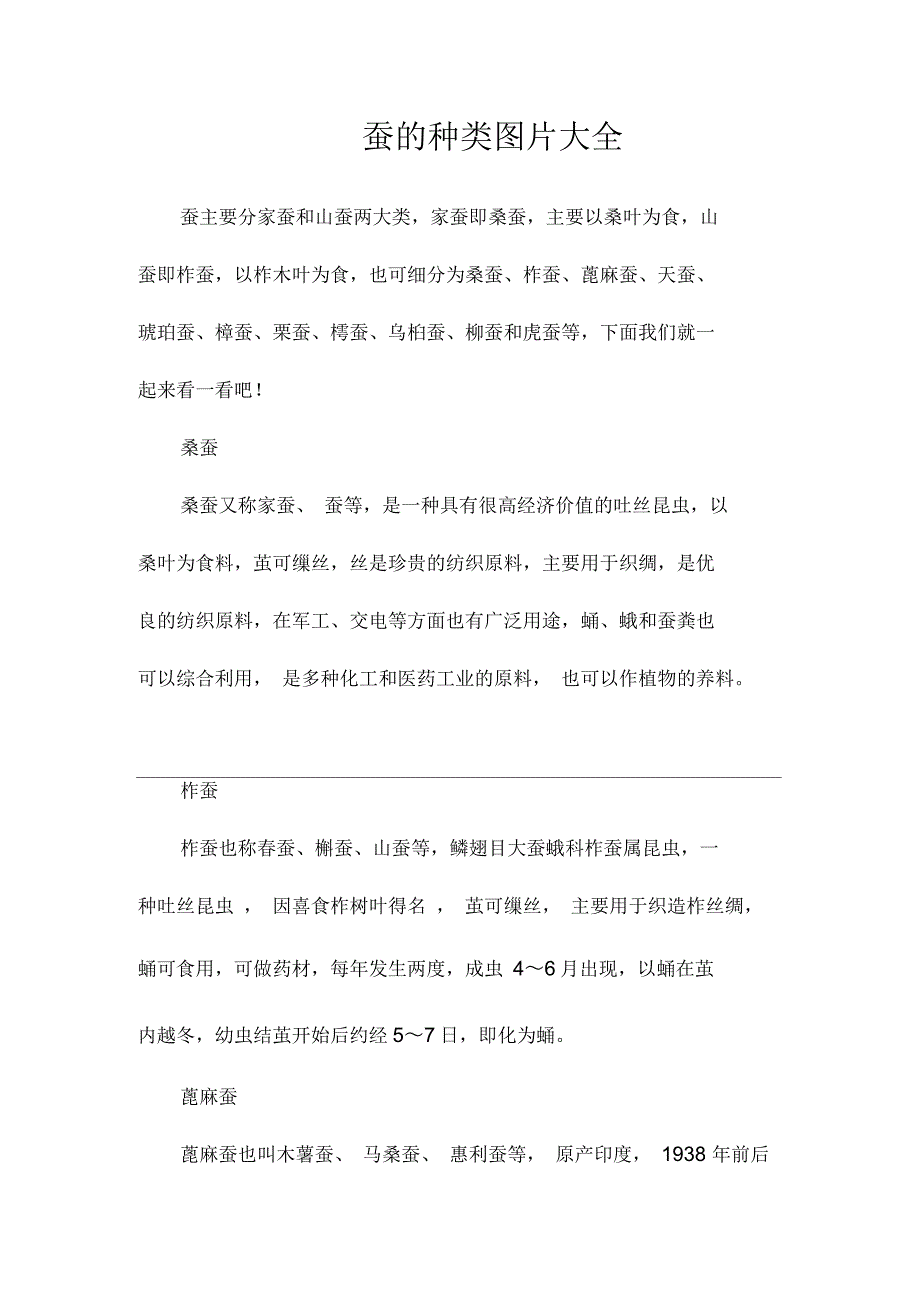 蚕的种类图片大全_第1页