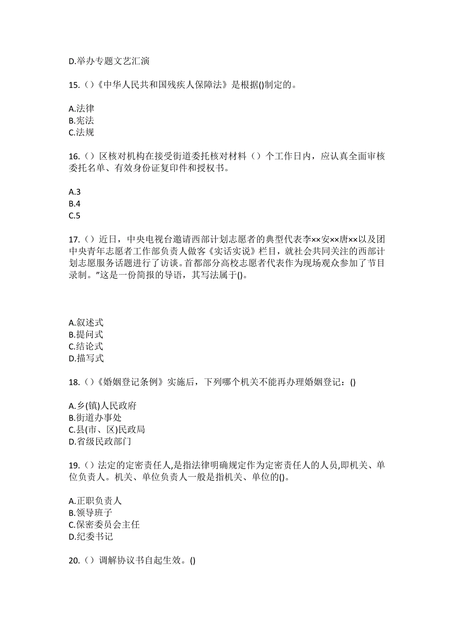 2023年四川省成都市成华区龙潭街道威灵社区工作人员（综合考点共100题）模拟测试练习题含答案_第4页