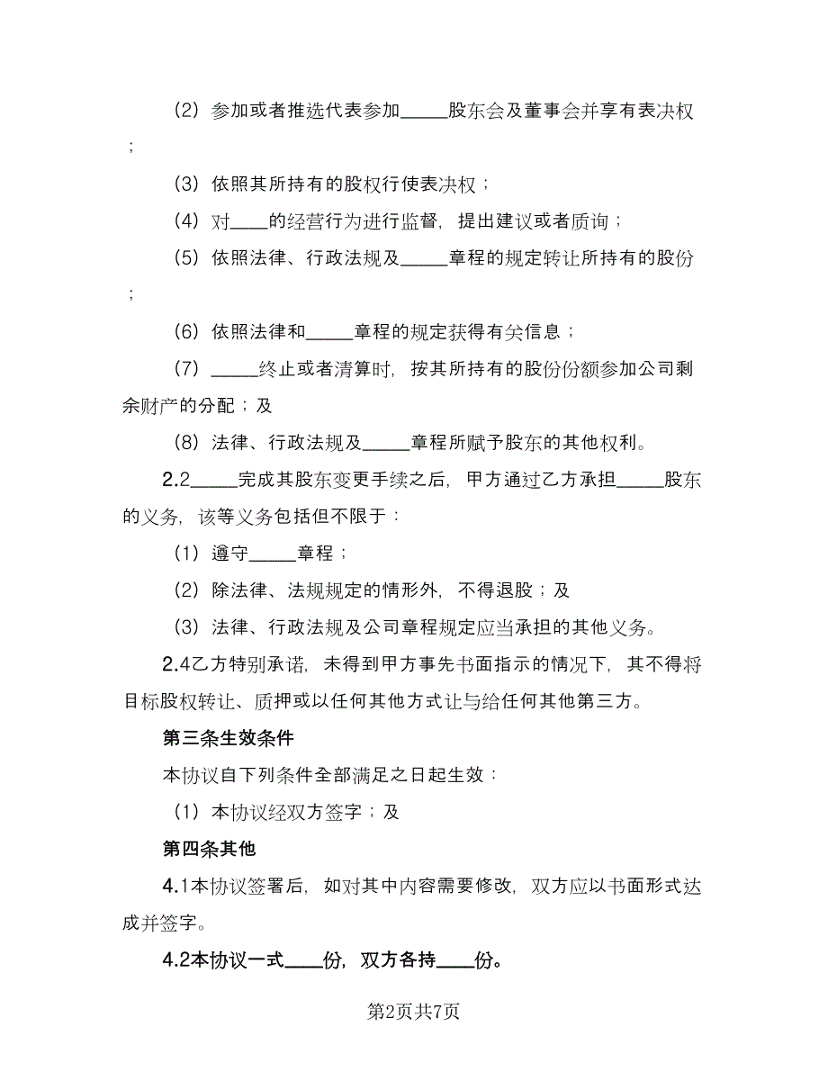 委托投资合同模板（三篇）.doc_第2页