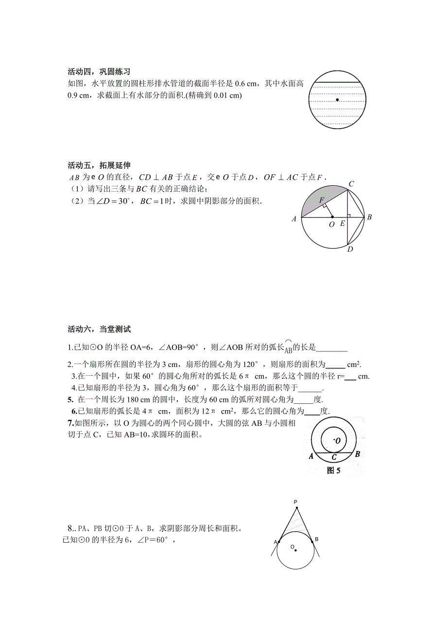 《弧长和扇形面积》导学案(教育精品)_第2页