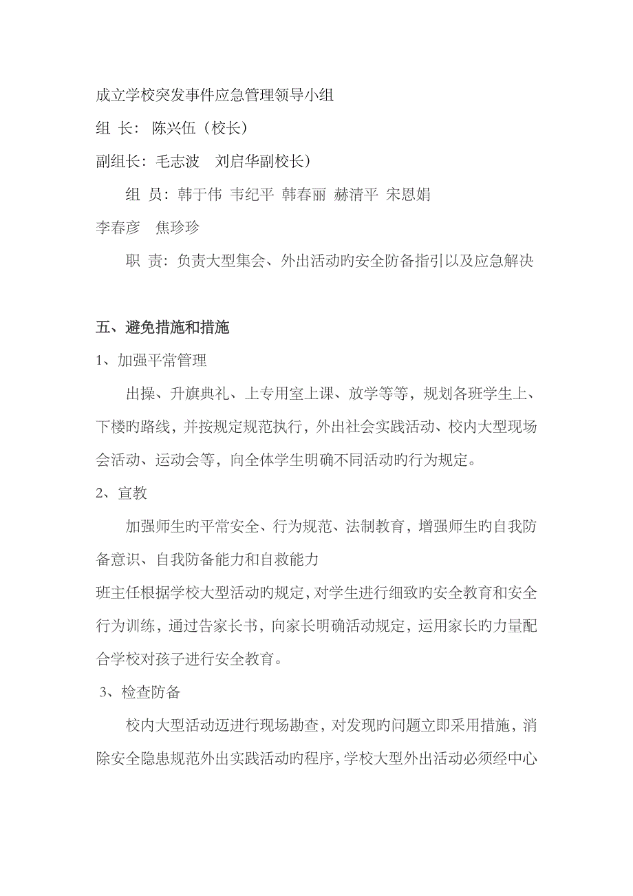 2023年大型集体活动事故应急预案_第2页