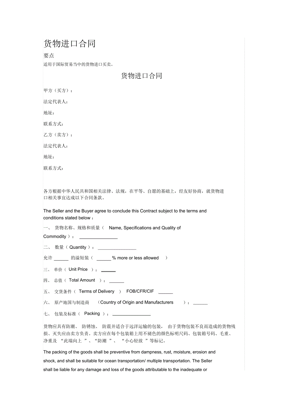 2020年货物进口合同_第1页