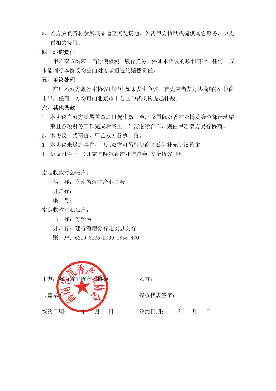 中国北京国际沉香产业博览会_第2页