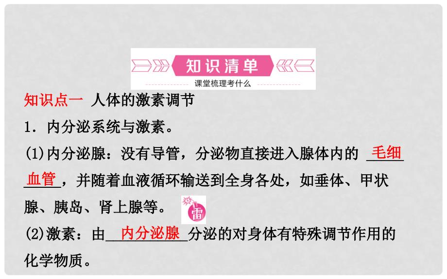 山东省济南市中考生物 第三单元 生物圈中的人 第五章 人体生命活动的调节课件_第3页