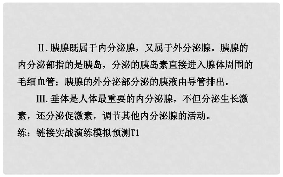 山东省济南市中考生物 第三单元 生物圈中的人 第五章 人体生命活动的调节课件_第5页