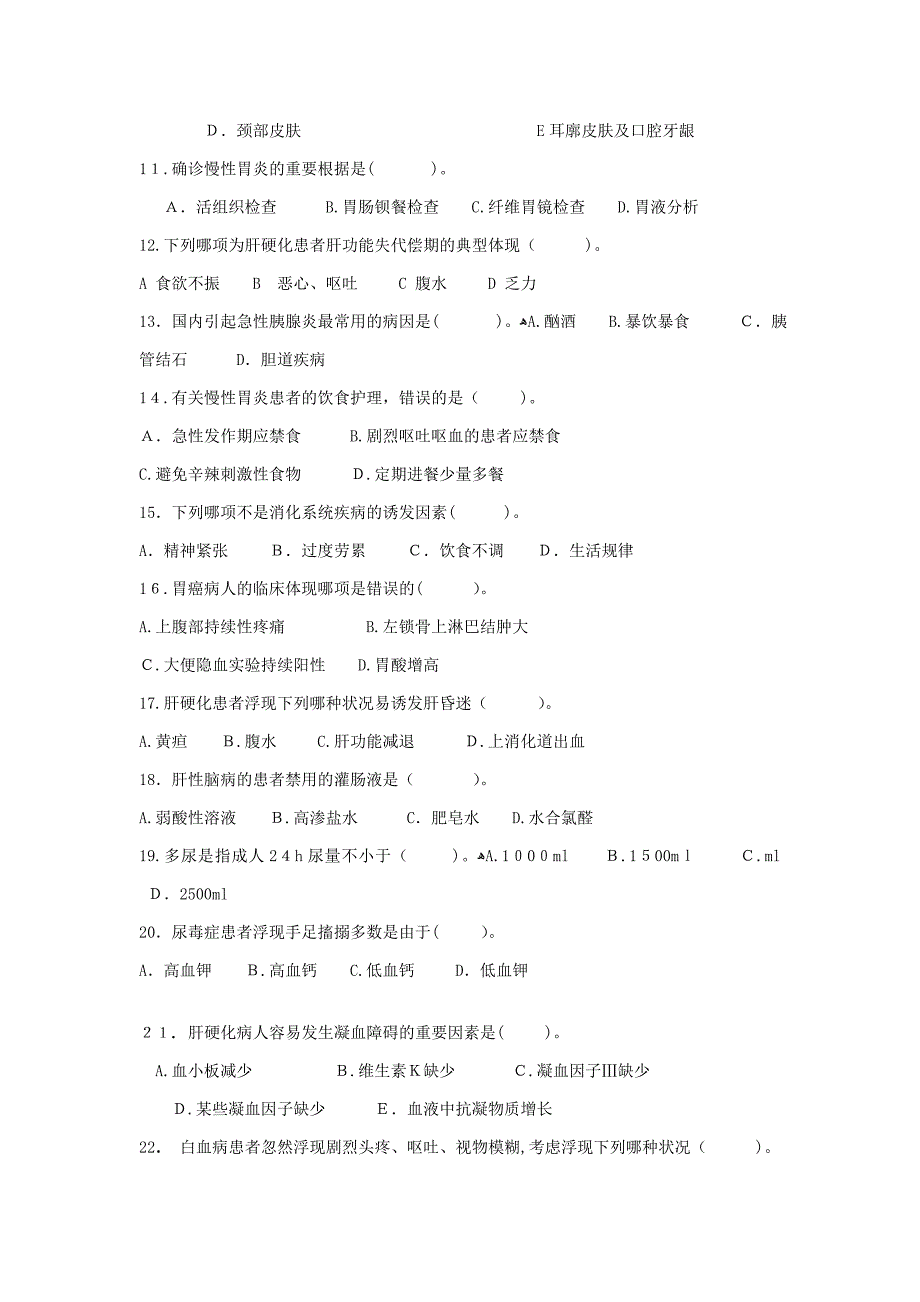 内科护理学(专)练习题C_第2页