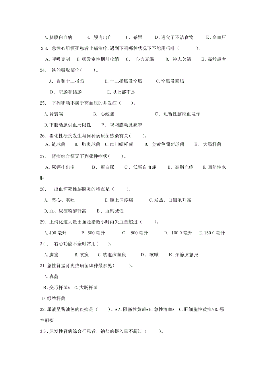 内科护理学(专)练习题C_第3页