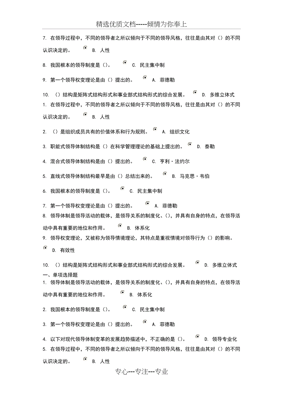 领导科学与艺术形单项选择题_第3页