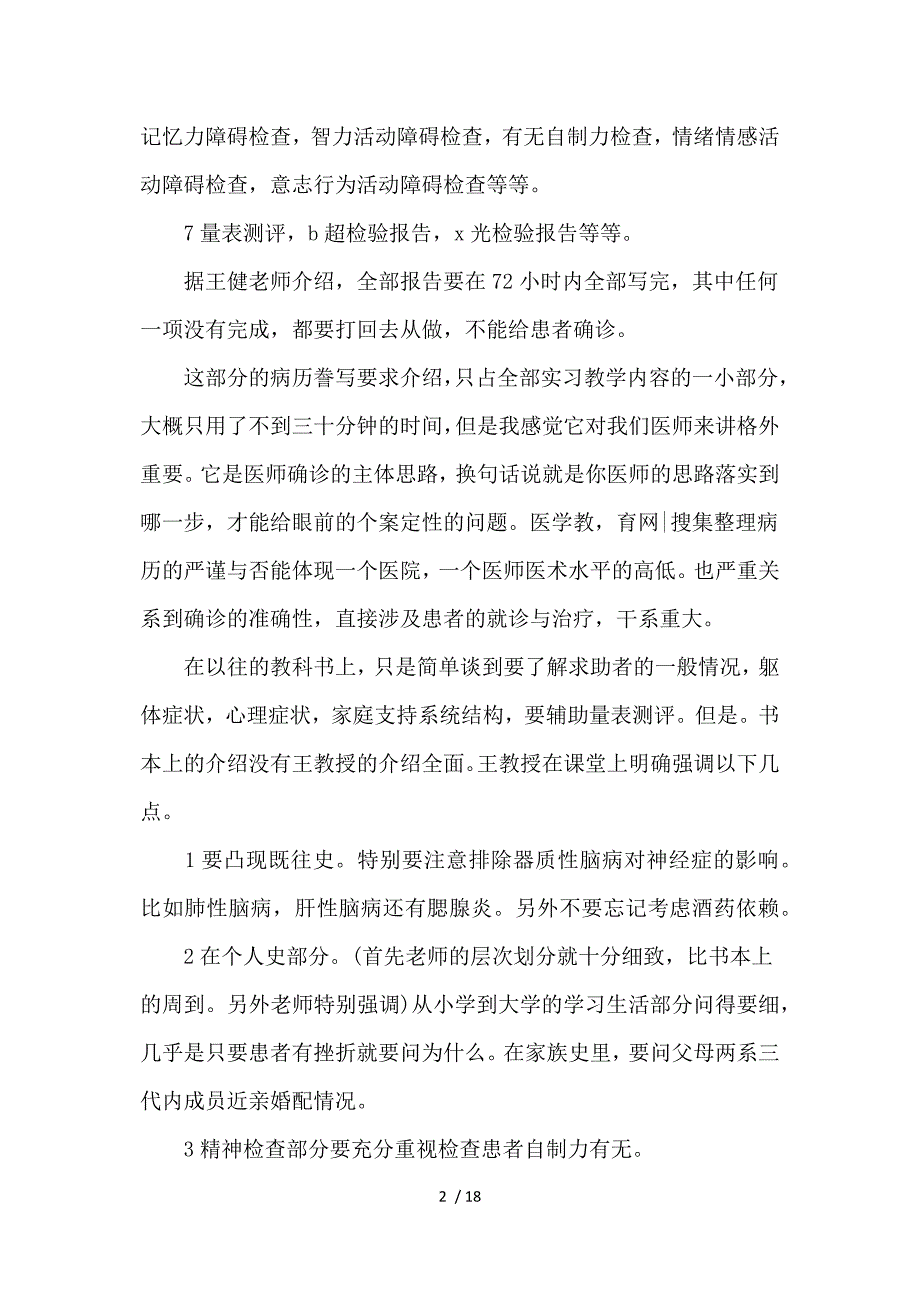 临床医学实习报告范文4篇_第2页