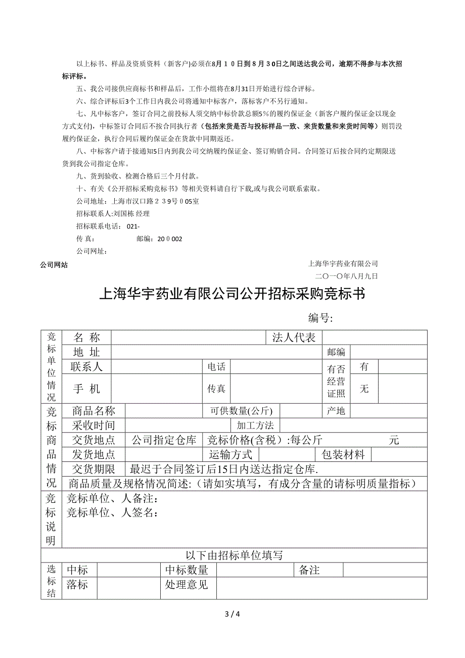 上海华宇药业有限公司_第3页