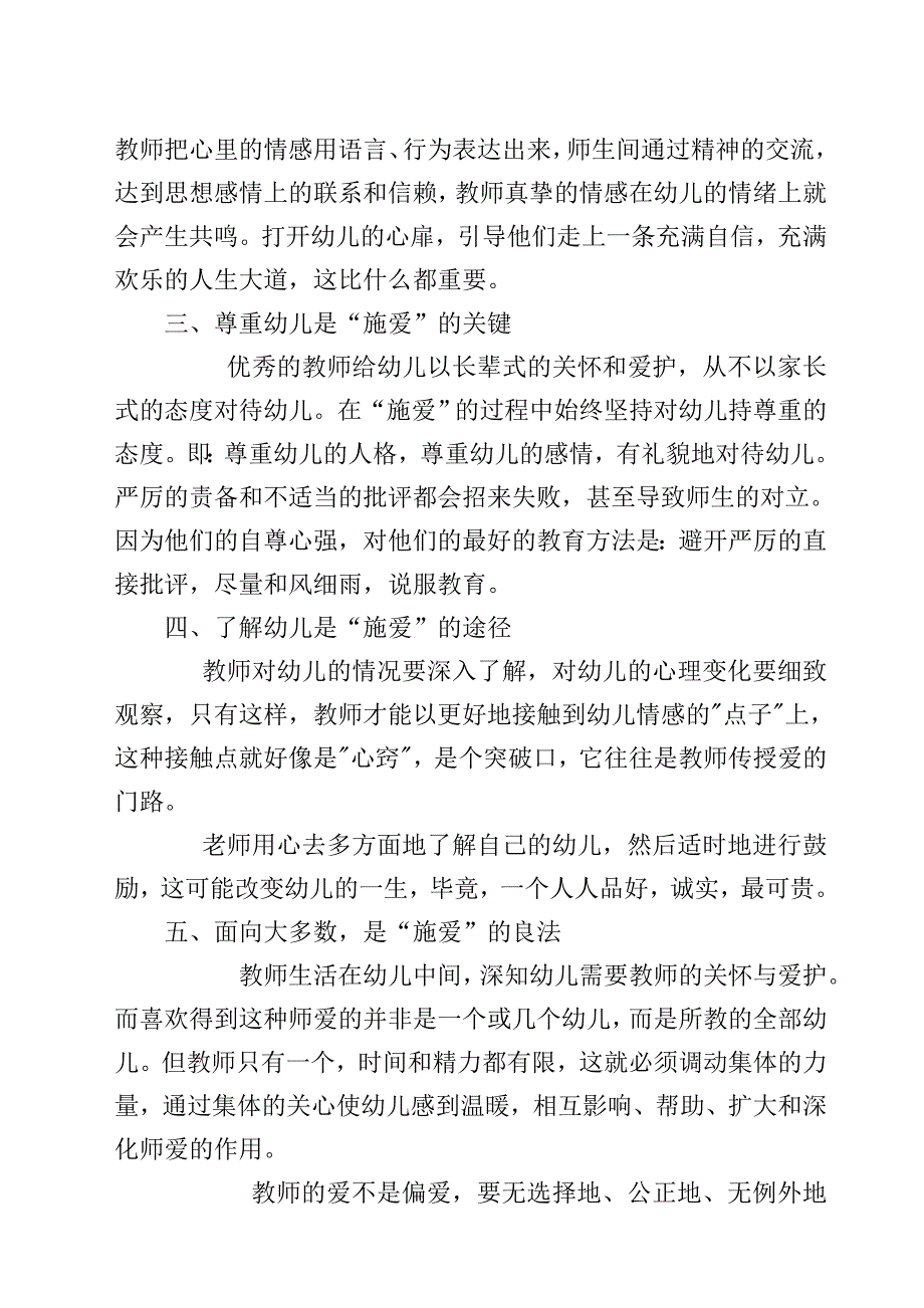 幼儿园教师师德师风学习心得体会.doc_第2页