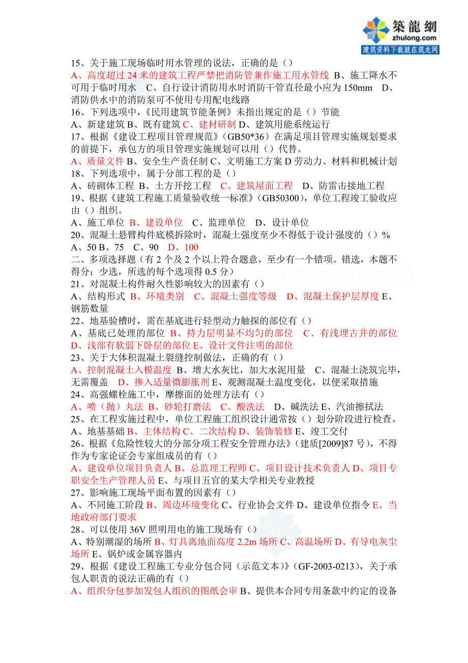 2011年二级建造师考试真题及参考答案_第2页