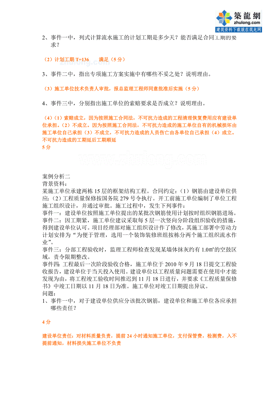 2011年二级建造师考试真题及参考答案_第4页