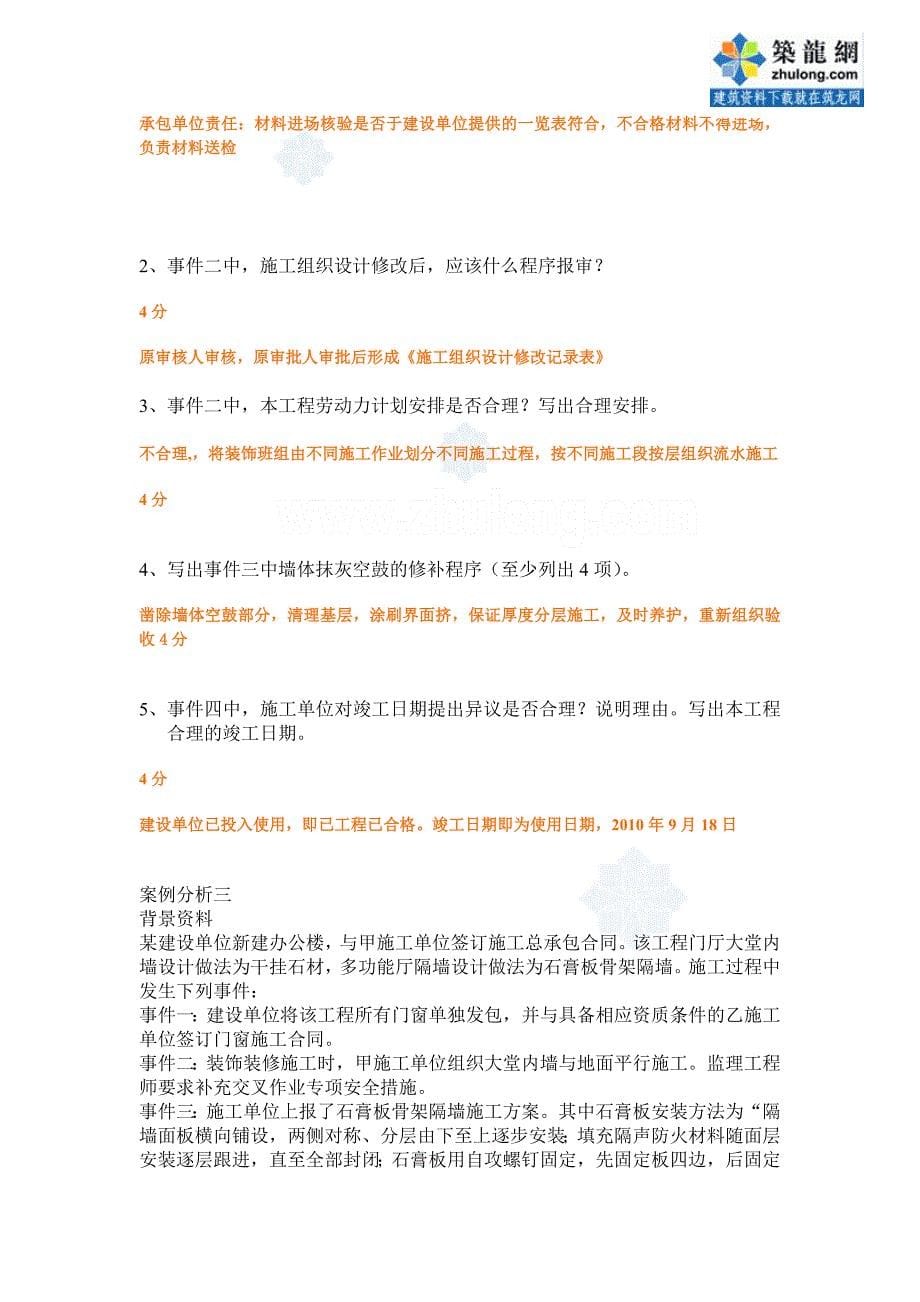 2011年二级建造师考试真题及参考答案_第5页