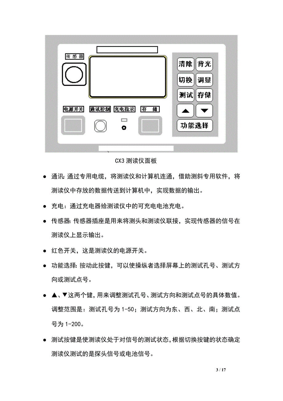 CX3智能测斜仪使用说明书_第3页