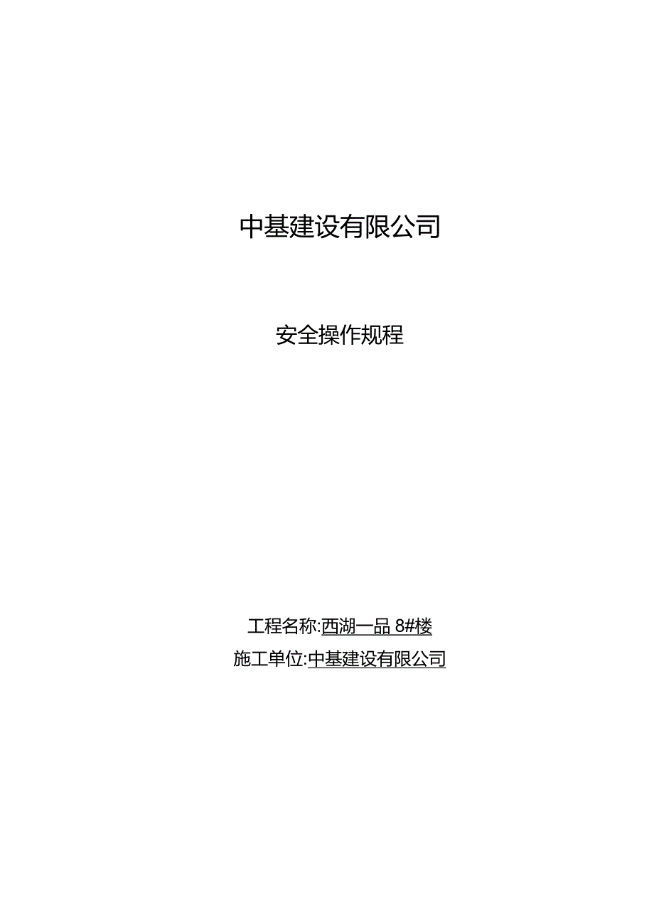 05.安全操作规程._第1页