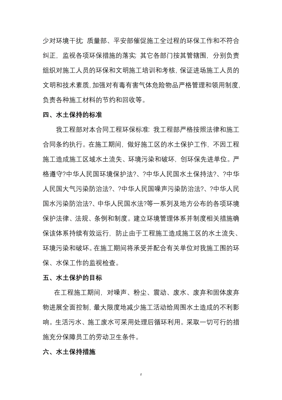 工程施工建筑施工水土保持措施方案-_第4页