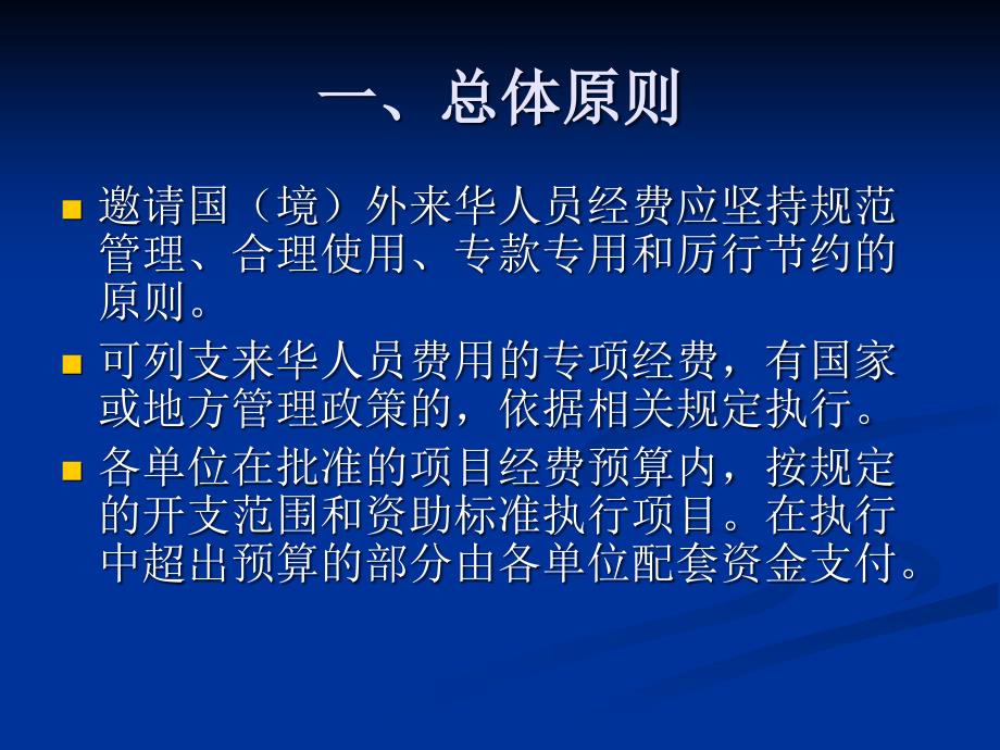 邀请国（境）外来华人员费用核算管理办法_第3页