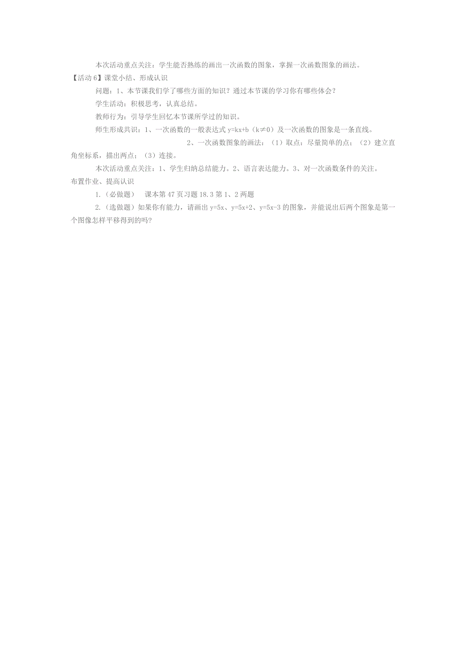 《一次函数》教学设计.doc_第3页