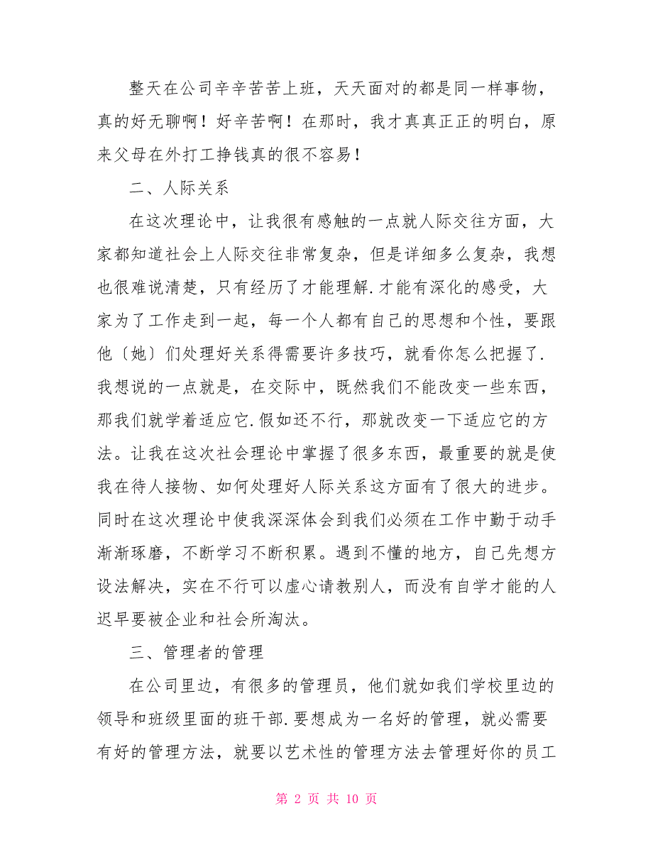 2022大学寒假社会实践心得体会范文_第2页