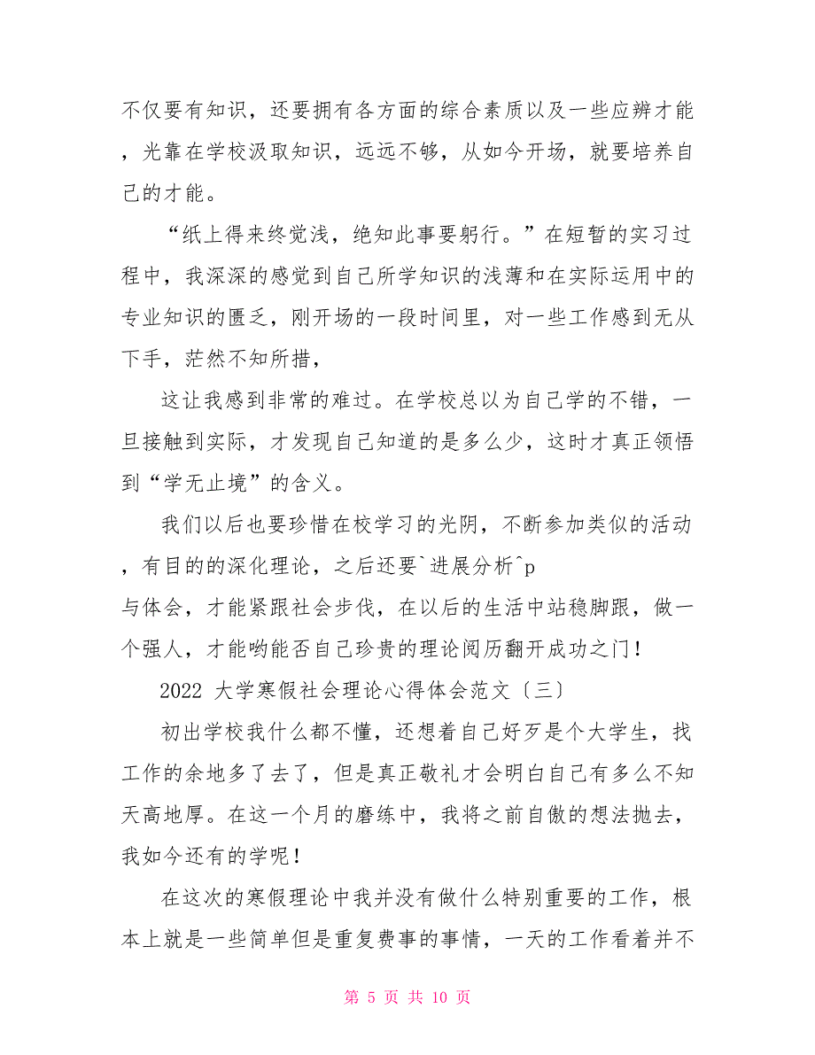 2022大学寒假社会实践心得体会范文_第5页