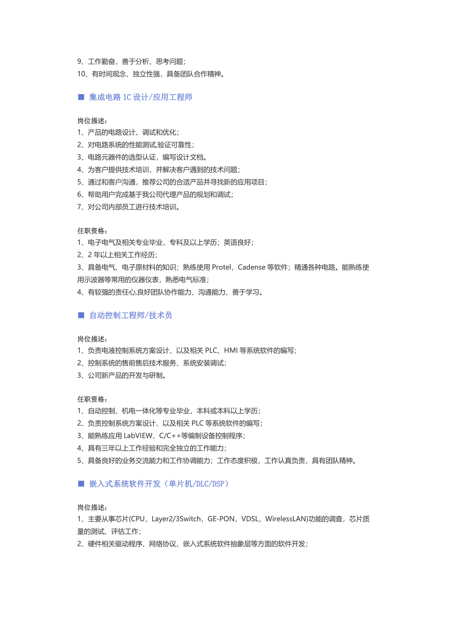 【电子、电器、半导体】职位说明书 (3)（天选打工人）.docx_第4页