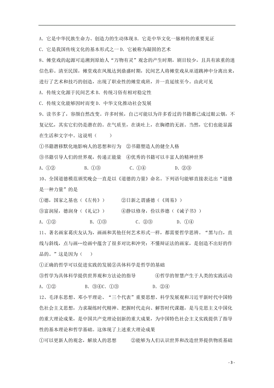 湖南省怀化三中2017-2018学年高二政治下学期期中试题_第3页