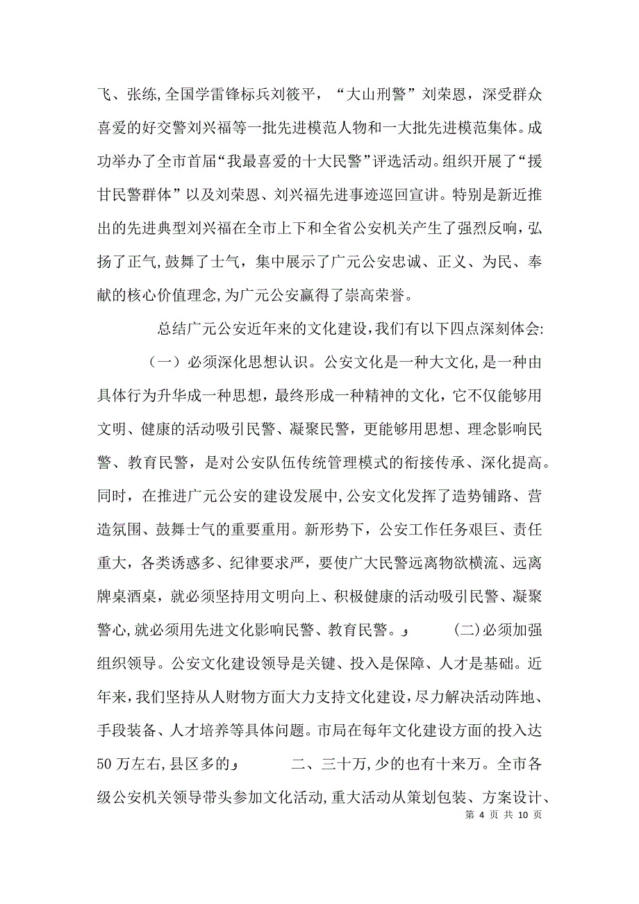 加强公安文化建设的实践与思考_第4页