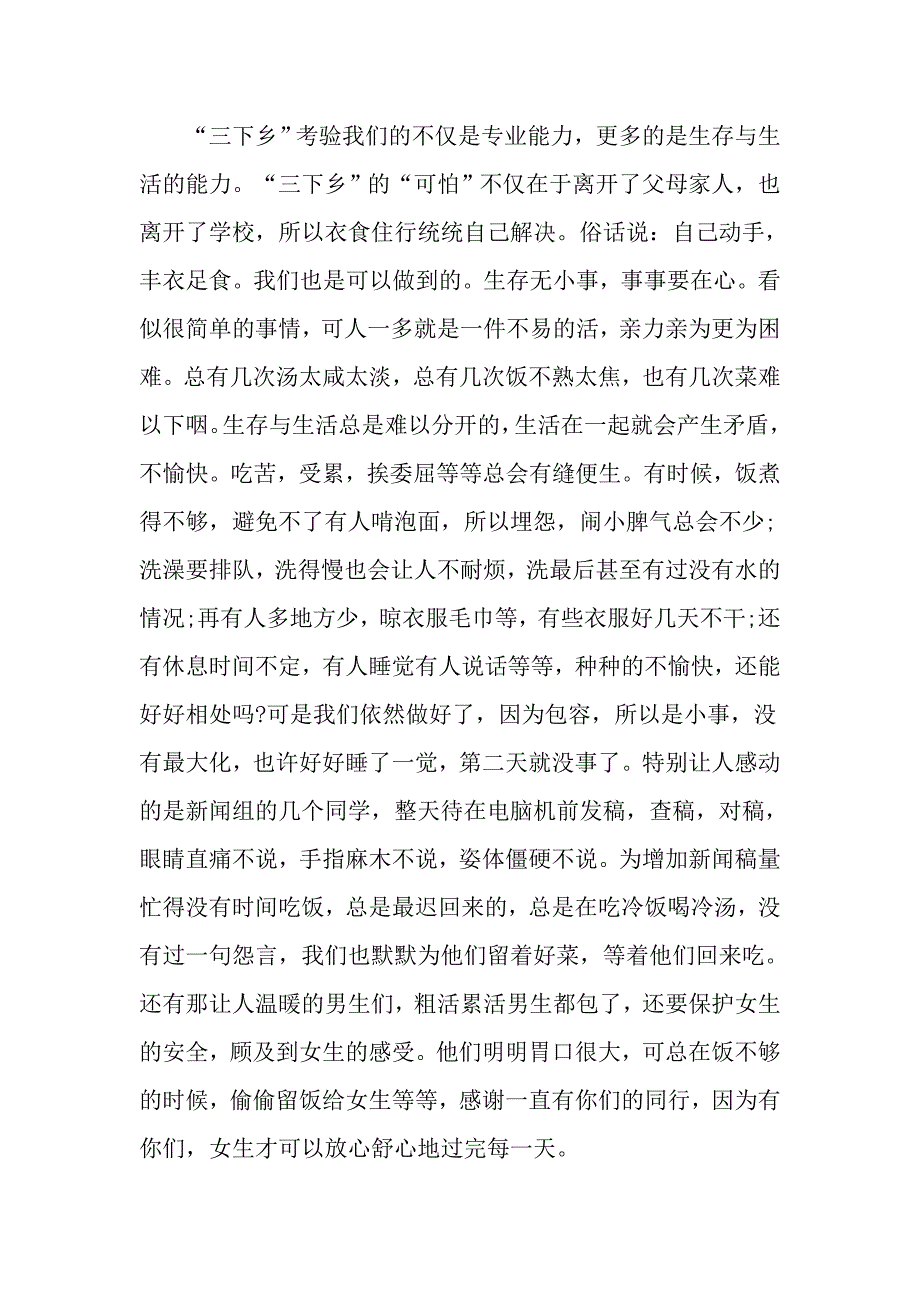 2022年三下乡社会实践心得体会合集六篇_第4页