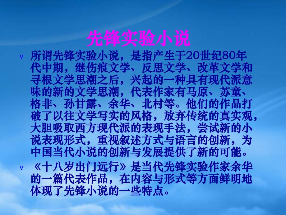 高一语文：1.3《十八岁出门远行》课件（旧人教）_第3页