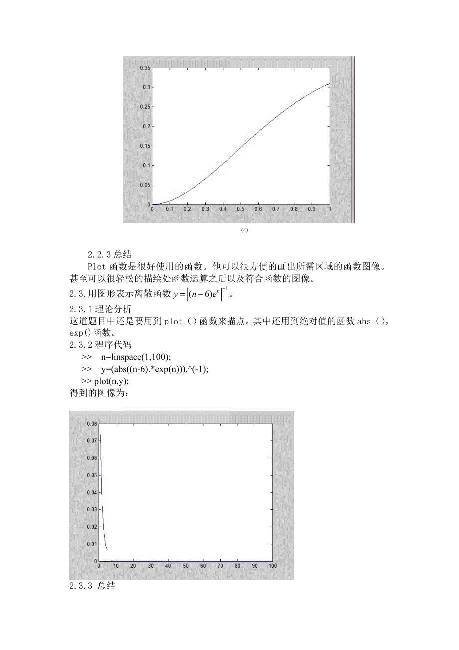 MATLAB课程设计Matlab运算与应用设计_第5页