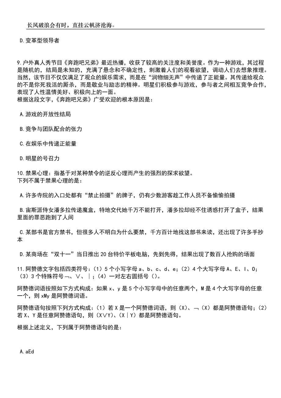 2023年05月2023年江西旅游商贸职业学院招考聘用笔试题库含答案解析_第4页