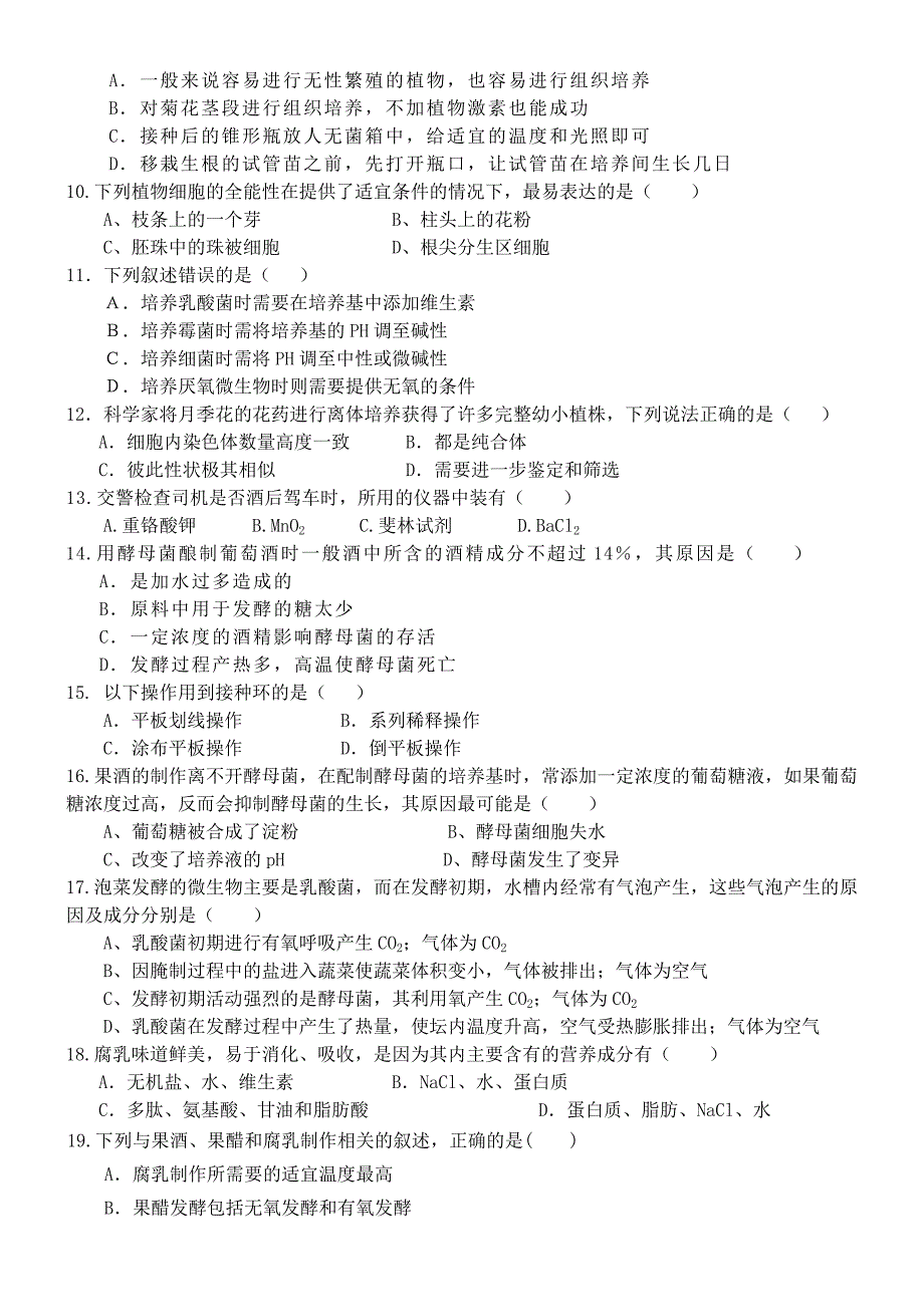 高二生物选修一质量检测题(模块考试可用有答案)_第2页