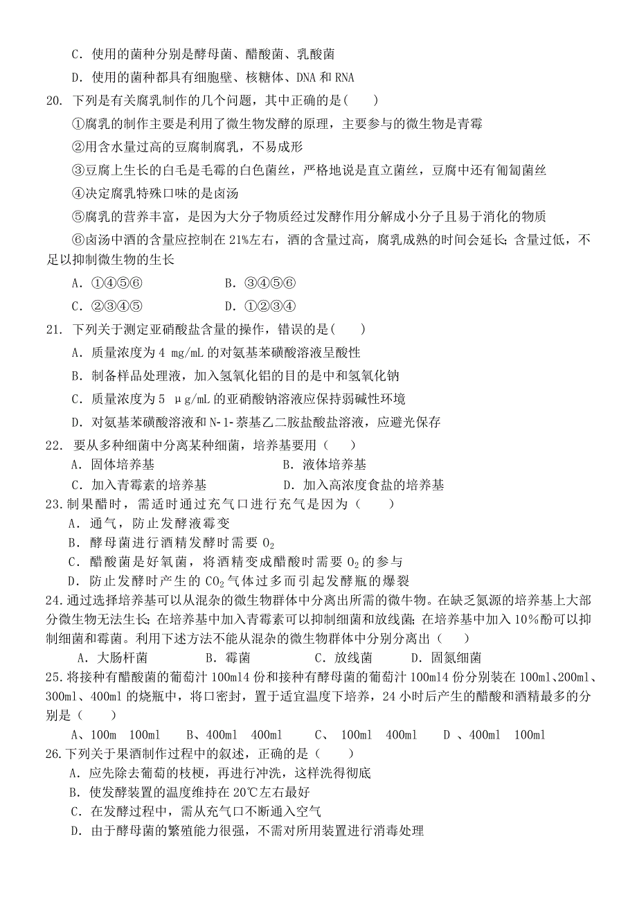 高二生物选修一质量检测题(模块考试可用有答案)_第3页