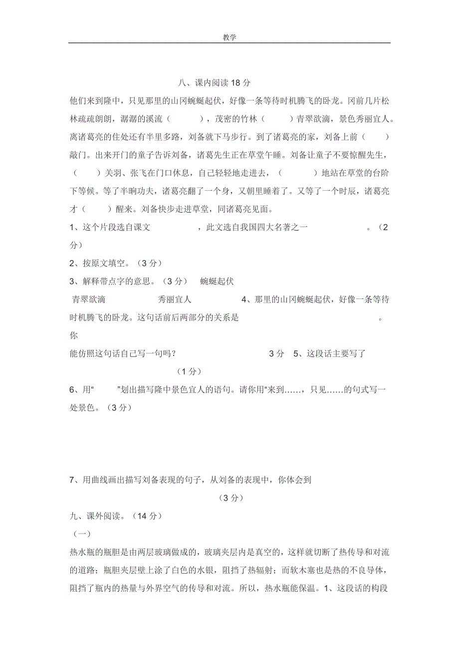 苏教版四年级语文下册期中测试卷_第2页