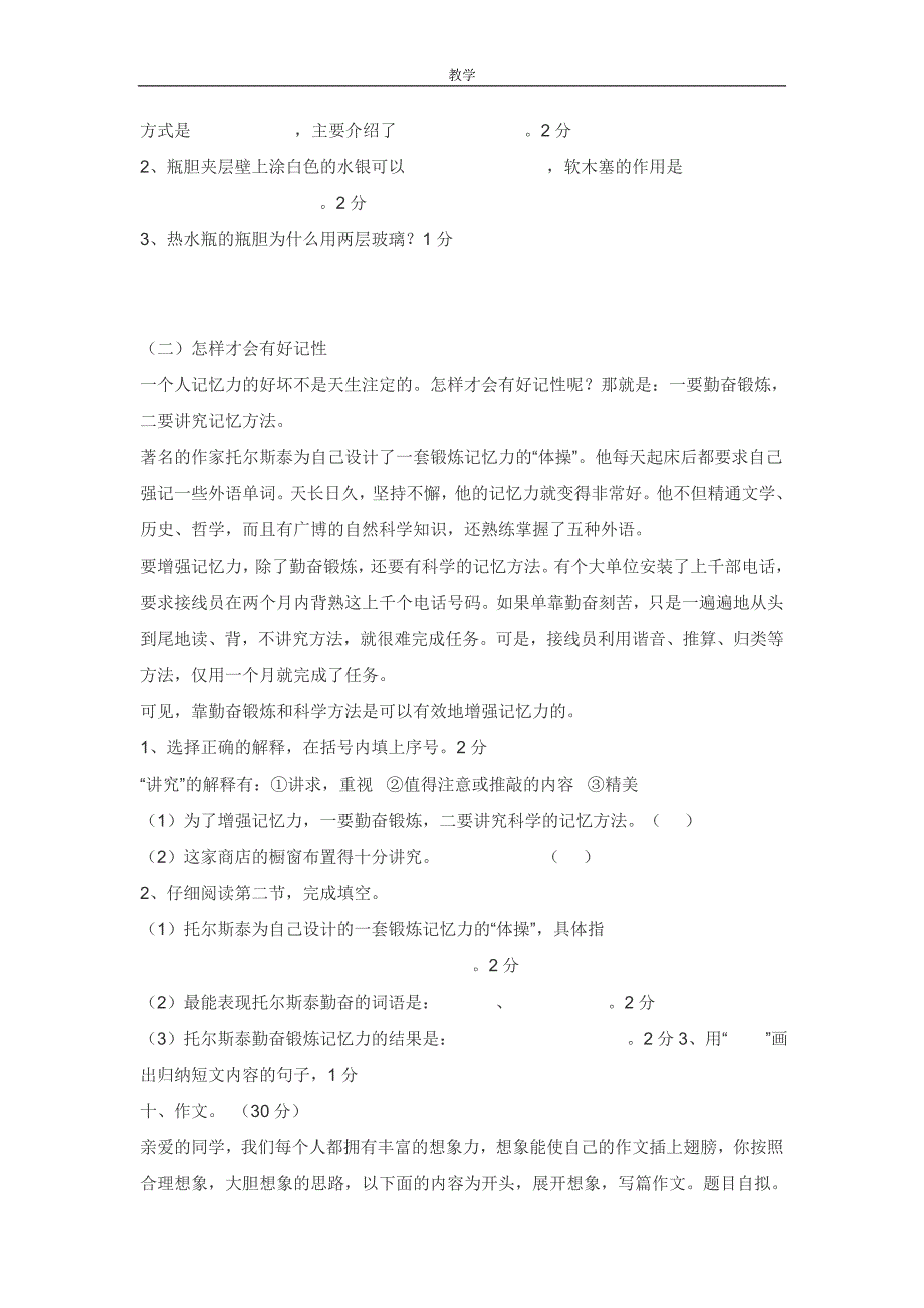 苏教版四年级语文下册期中测试卷_第3页