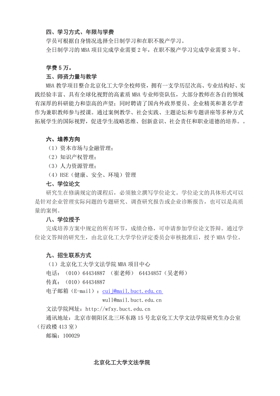 北京化工大学文法学院MBA招生简章.doc_第2页