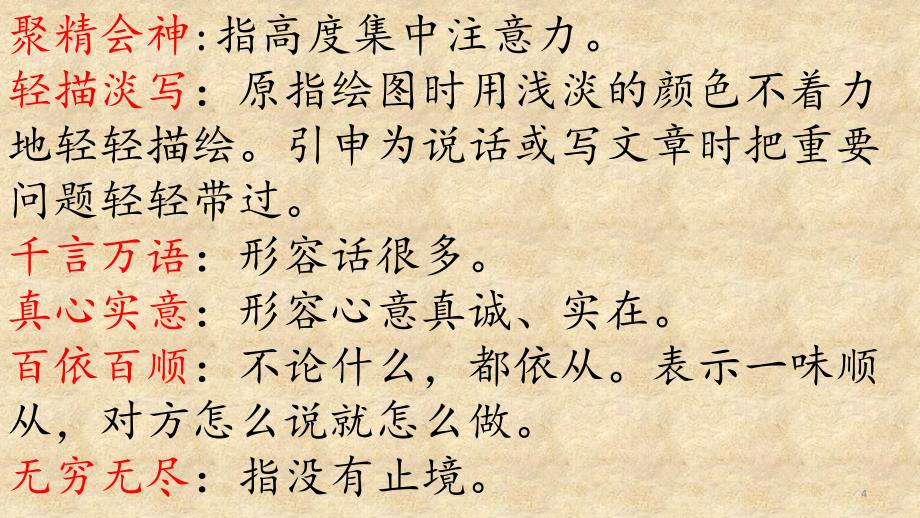 鄂教版六年级语文上册《语文乐园(四)》PPT幻灯片_第4页