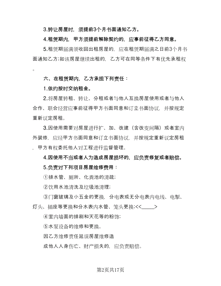 商铺租赁协议书电子常用版（四篇）.doc_第2页